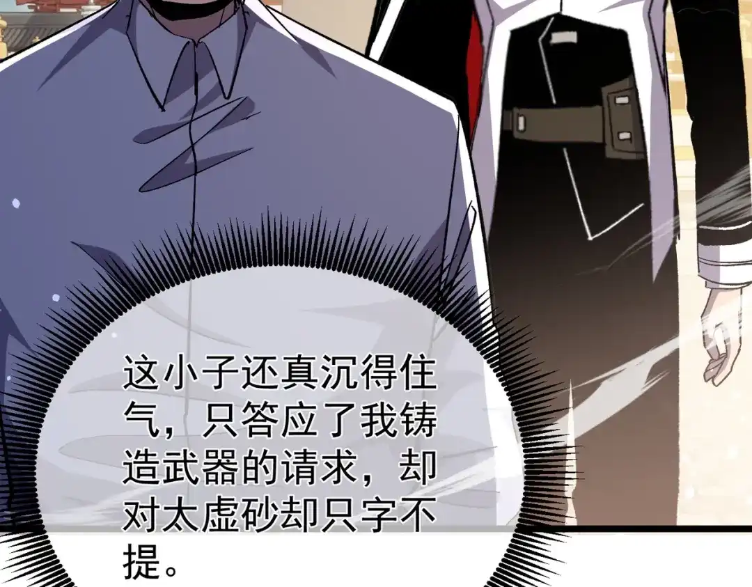 我靠无敌被动打出成吨伤害！ 第153话 寻找武器材料 第143页