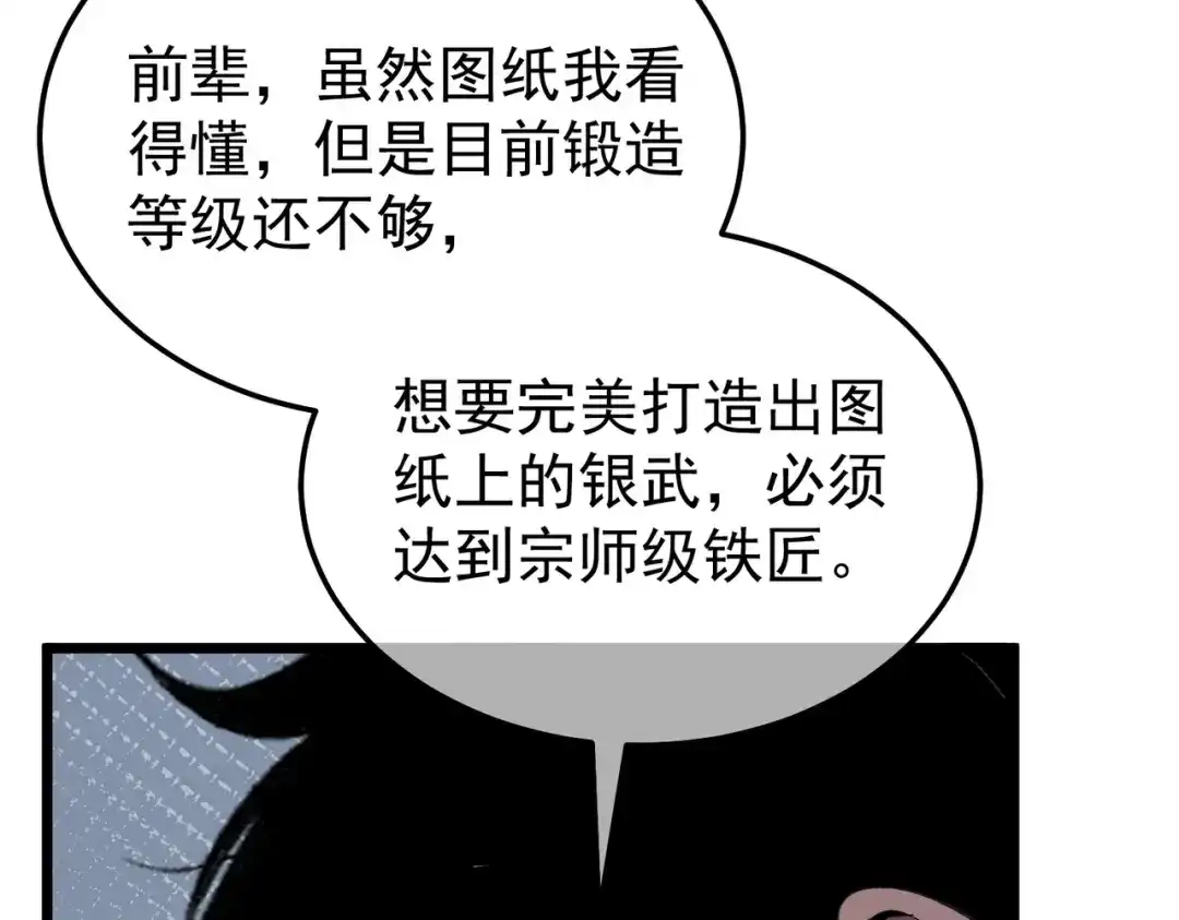 我靠无敌被动打出成吨伤害！ 第153话 寻找武器材料 第101页