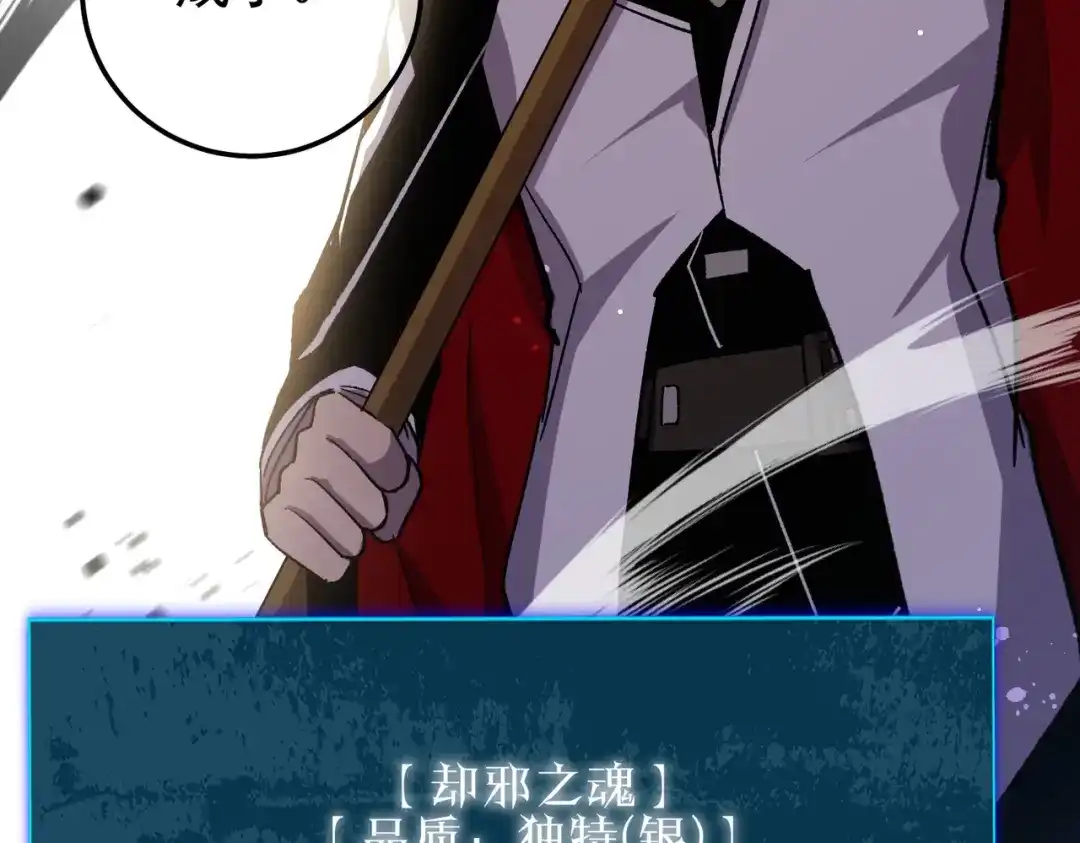 我靠无敌被动打出成吨伤害！ 第153话 寻找武器材料 第187页