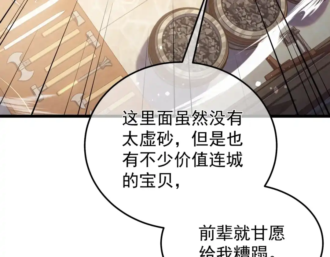 我靠无敌被动打出成吨伤害！ 第153话 寻找武器材料 第150页