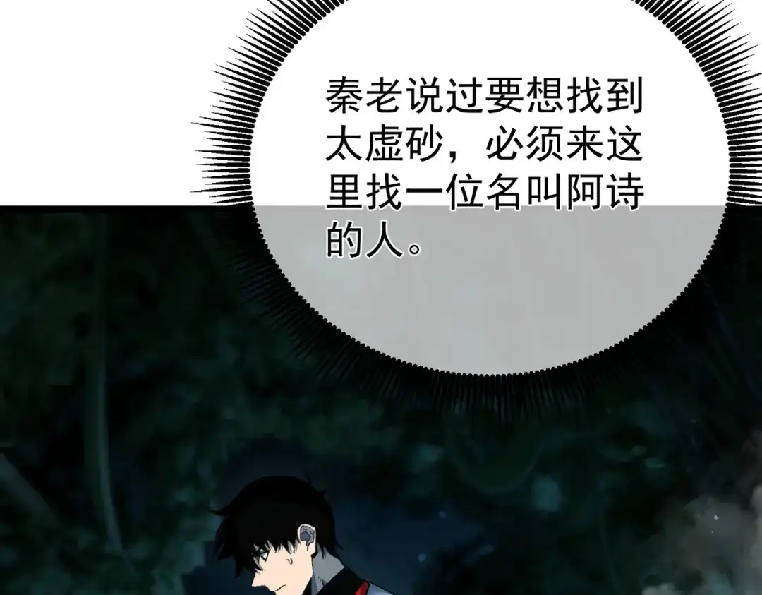 我靠无敌被动打出成吨伤害！ 第153话 寻找武器材料 第10页