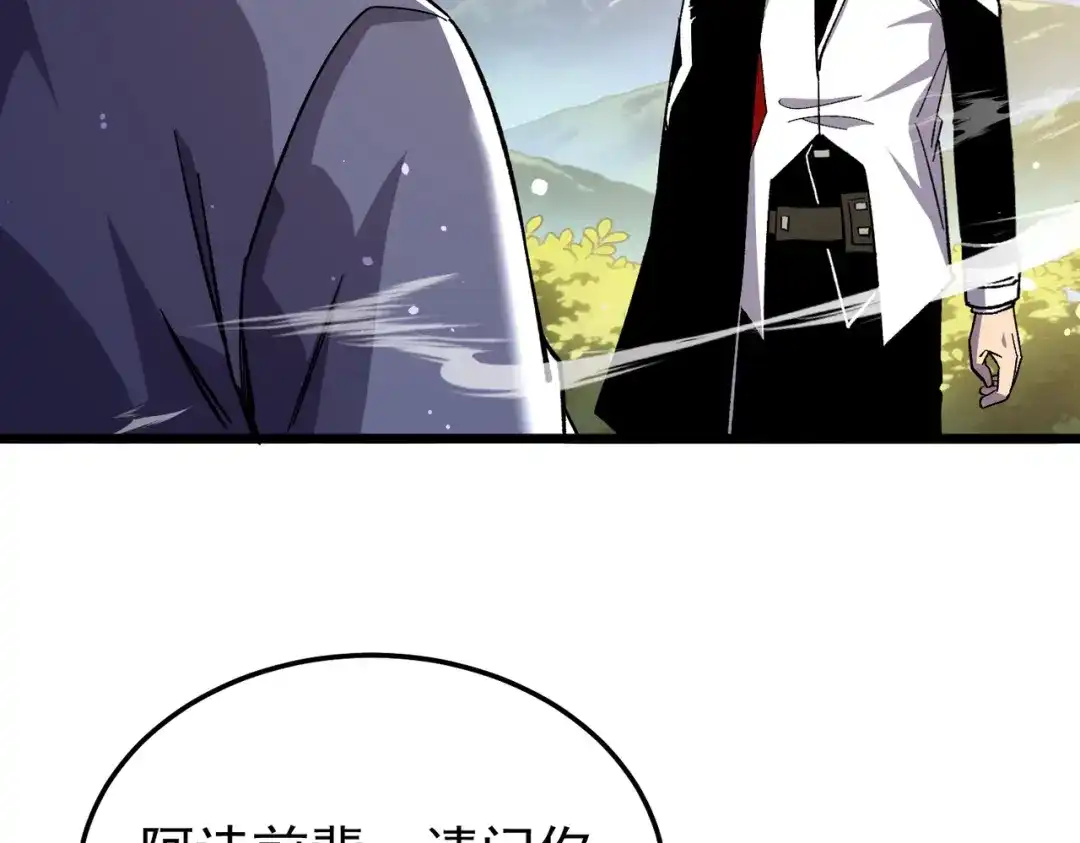 我靠无敌被动打出成吨伤害！ 第153话 寻找武器材料 第73页