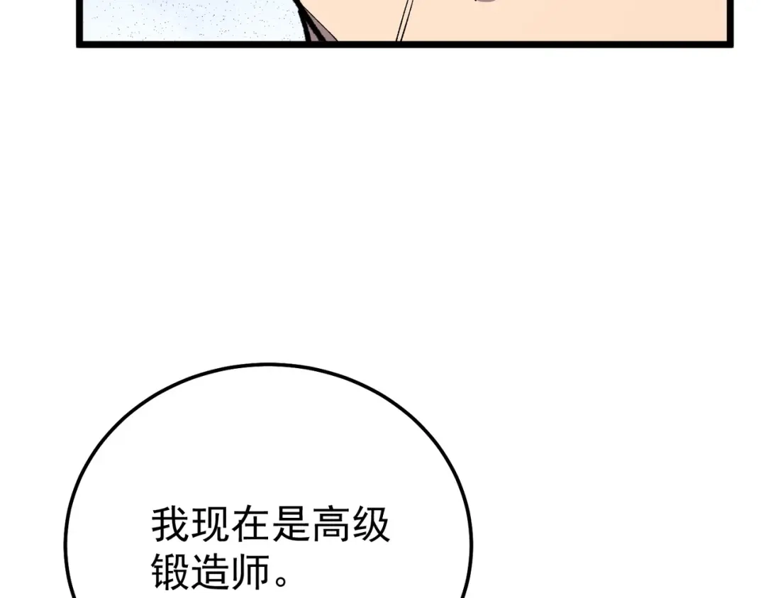我靠无敌被动打出成吨伤害！ 第153话 寻找武器材料 第85页