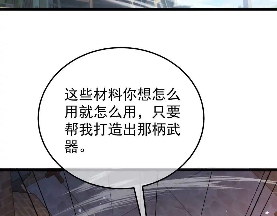 我靠无敌被动打出成吨伤害！ 第153话 寻找武器材料 第147页