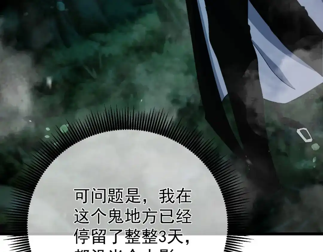 我靠无敌被动打出成吨伤害！ 第153话 寻找武器材料 第12页