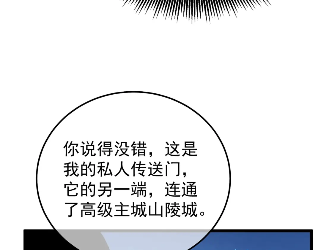 我靠无敌被动打出成吨伤害！ 第153话 寻找武器材料 第135页