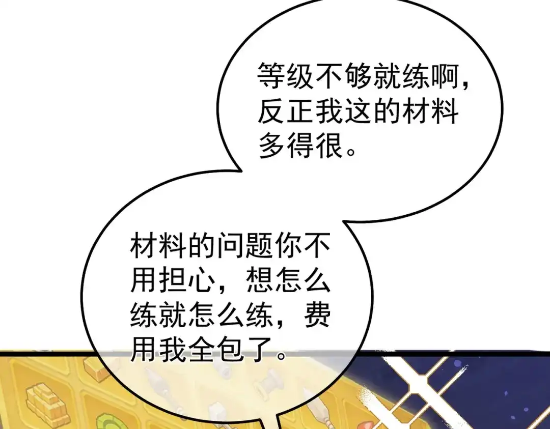 我靠无敌被动打出成吨伤害！ 第153话 寻找武器材料 第107页