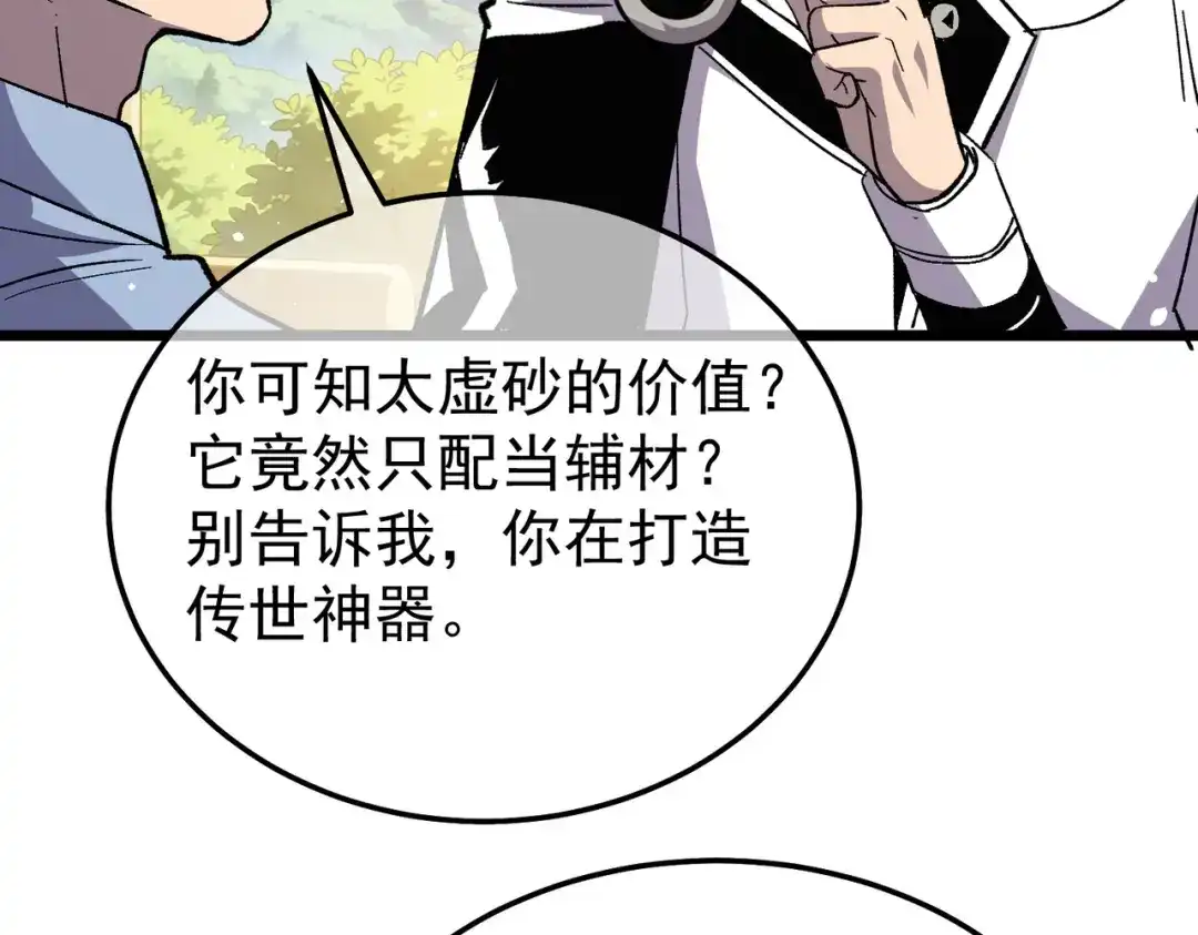 我靠无敌被动打出成吨伤害！ 第153话 寻找武器材料 第82页