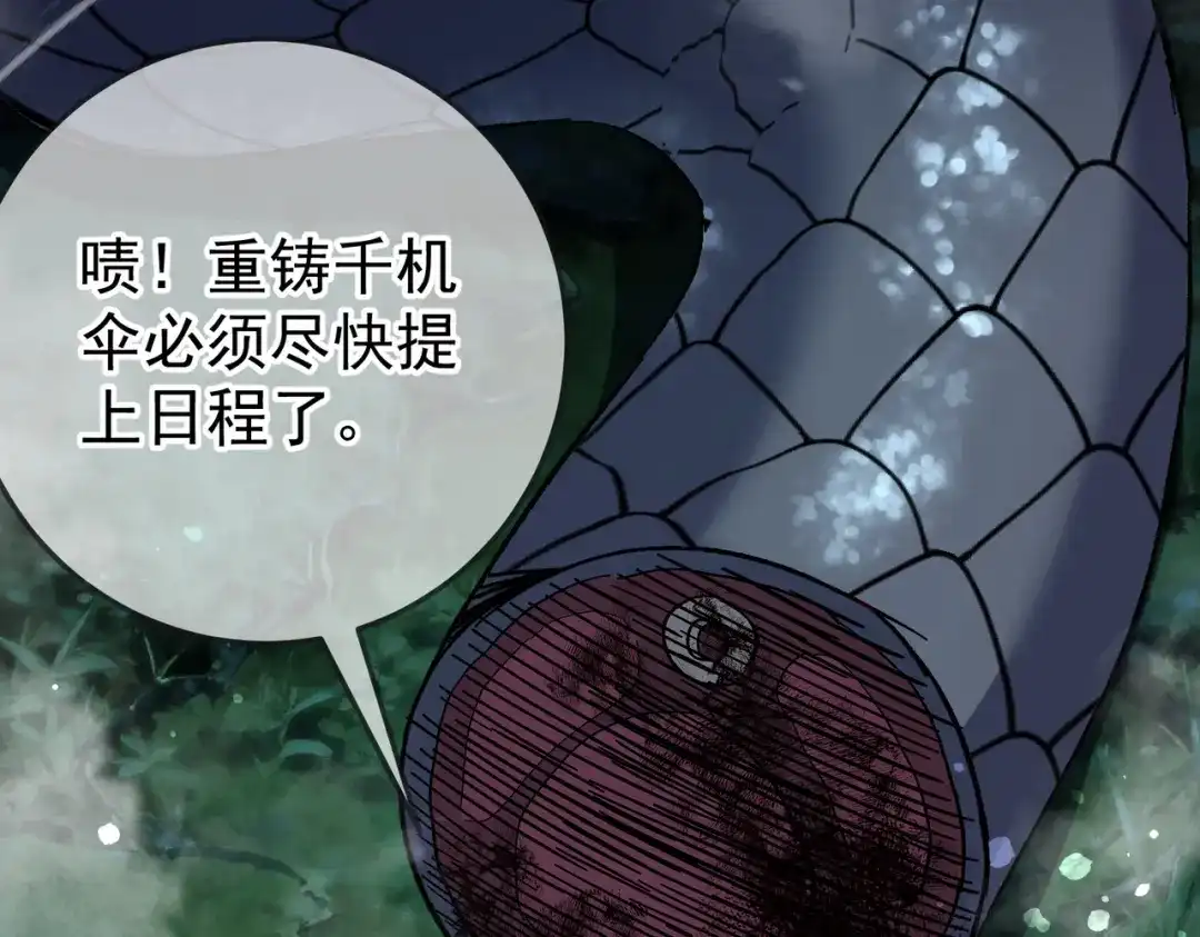 我靠无敌被动打出成吨伤害！ 第153话 寻找武器材料 第32页