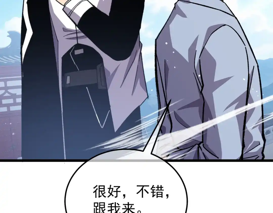 我靠无敌被动打出成吨伤害！ 第153话 寻找武器材料 第140页