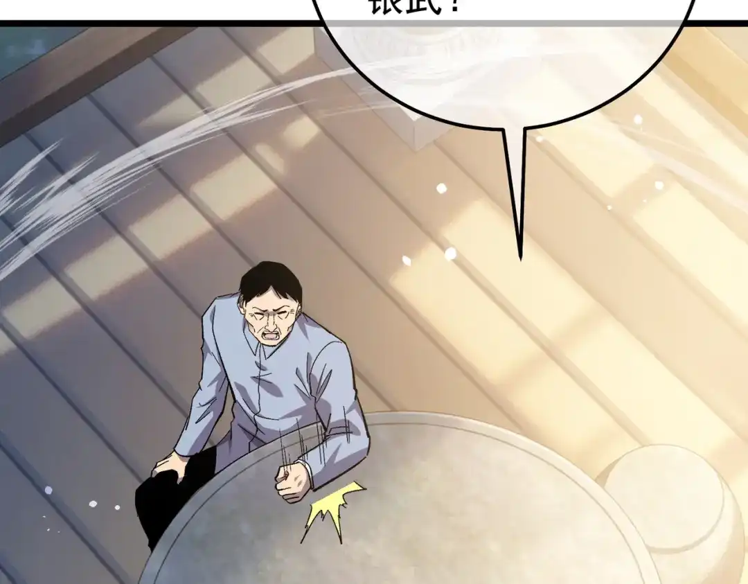 我靠无敌被动打出成吨伤害！ 第153话 寻找武器材料 第98页