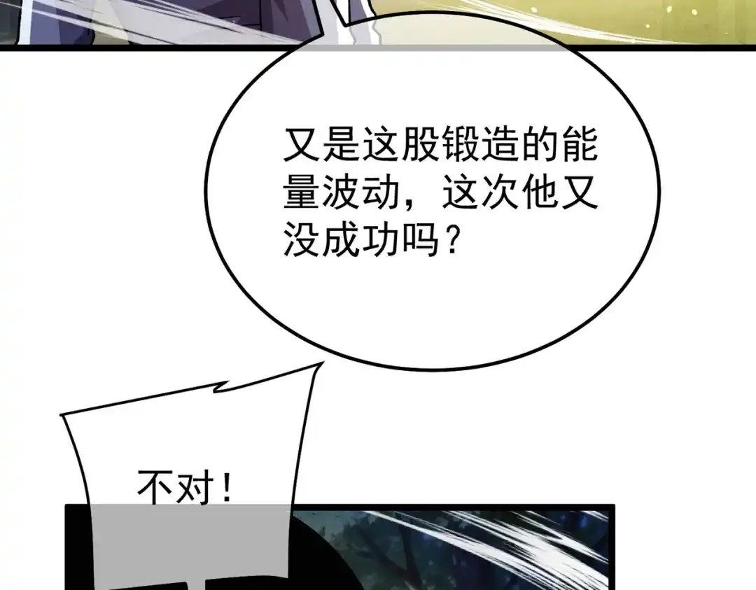 我靠无敌被动打出成吨伤害！ 第153话 寻找武器材料 第173页