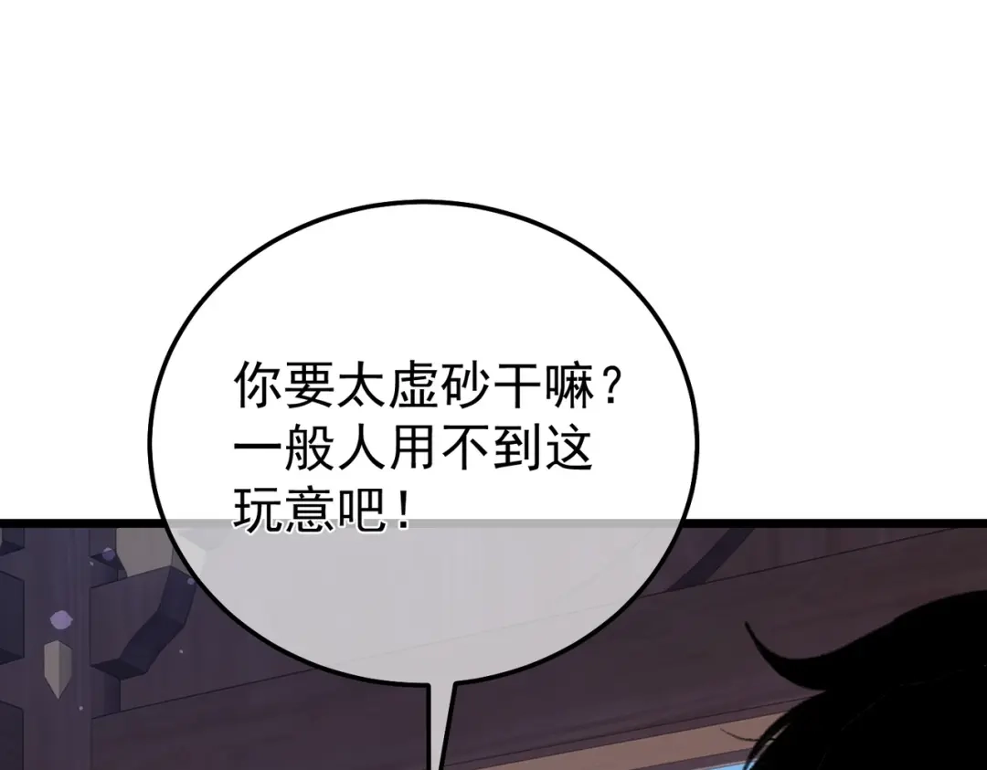我靠无敌被动打出成吨伤害！ 第153话 寻找武器材料 第77页