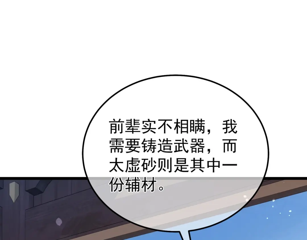 我靠无敌被动打出成吨伤害！ 第153话 寻找武器材料 第80页