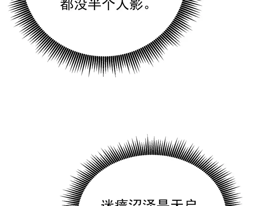 我靠无敌被动打出成吨伤害！ 第153话 寻找武器材料 第13页
