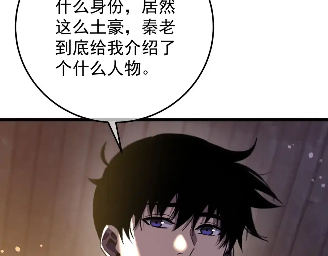 我靠无敌被动打出成吨伤害！ 第153话 寻找武器材料 第155页