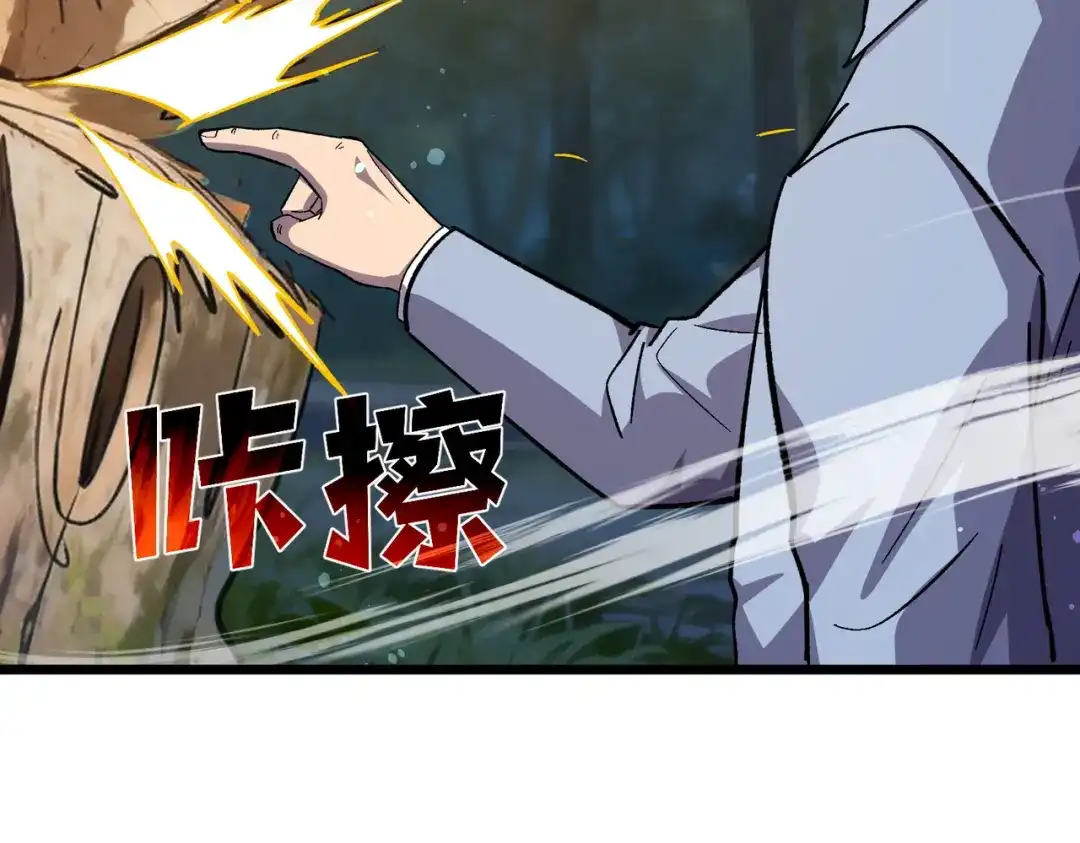 我靠无敌被动打出成吨伤害！ 第153话 寻找武器材料 第180页