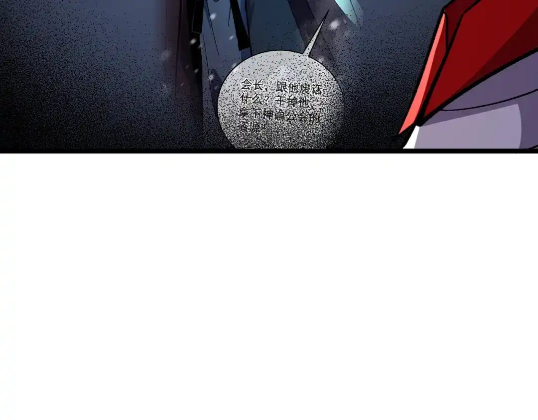 我靠无敌被动打出成吨伤害！ 第153话 寻找武器材料 第130页