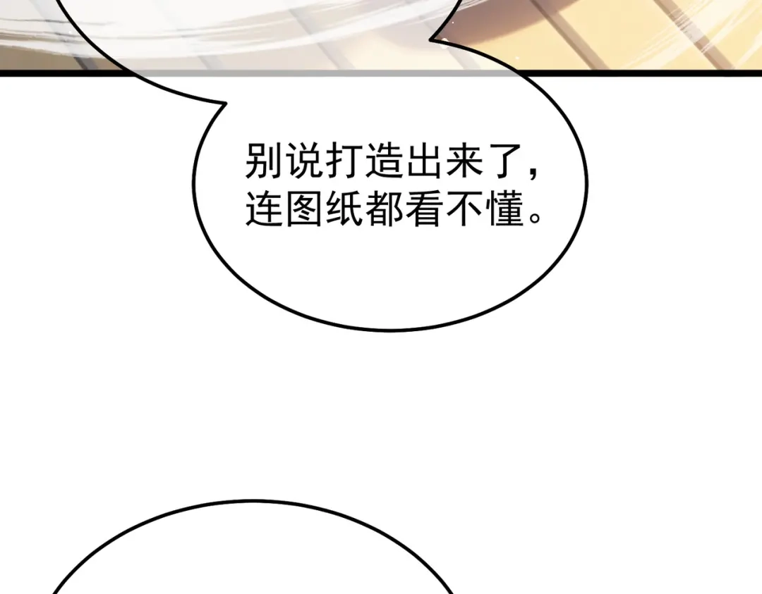 我靠无敌被动打出成吨伤害！ 第153话 寻找武器材料 第100页