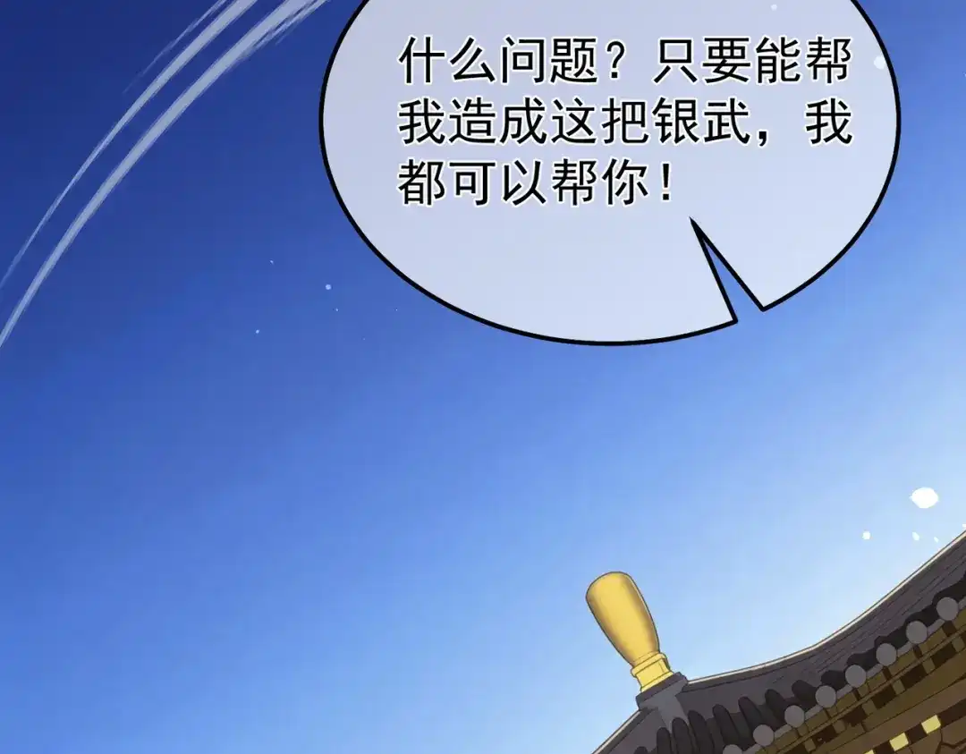 我靠无敌被动打出成吨伤害！ 第153话 寻找武器材料 第115页