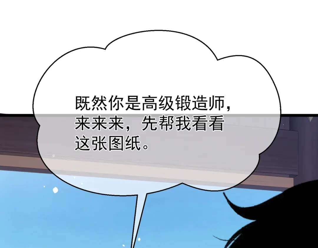 我靠无敌被动打出成吨伤害！ 第153话 寻找武器材料 第91页