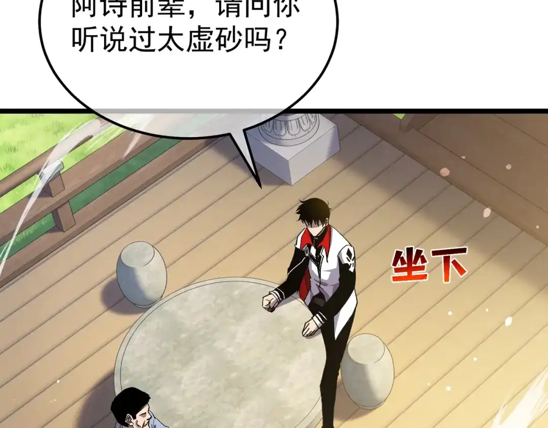 我靠无敌被动打出成吨伤害！ 第153话 寻找武器材料 第74页