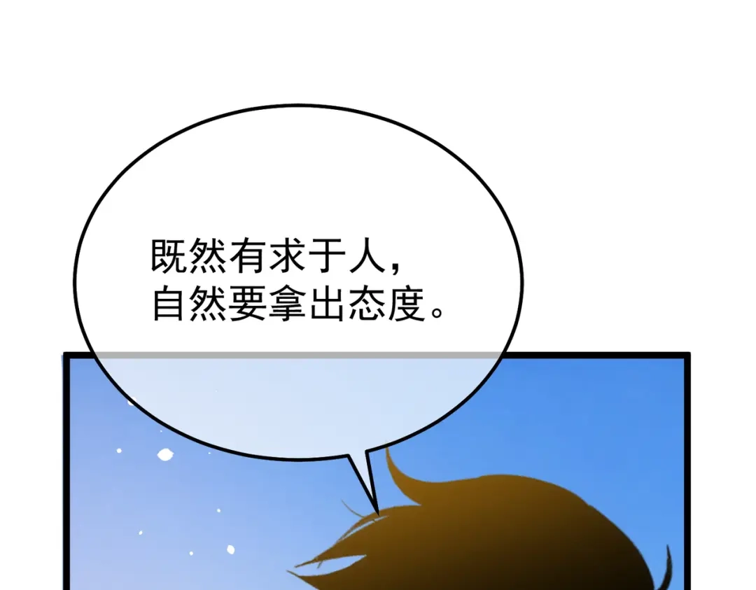 我靠无敌被动打出成吨伤害！ 第153话 寻找武器材料 第68页