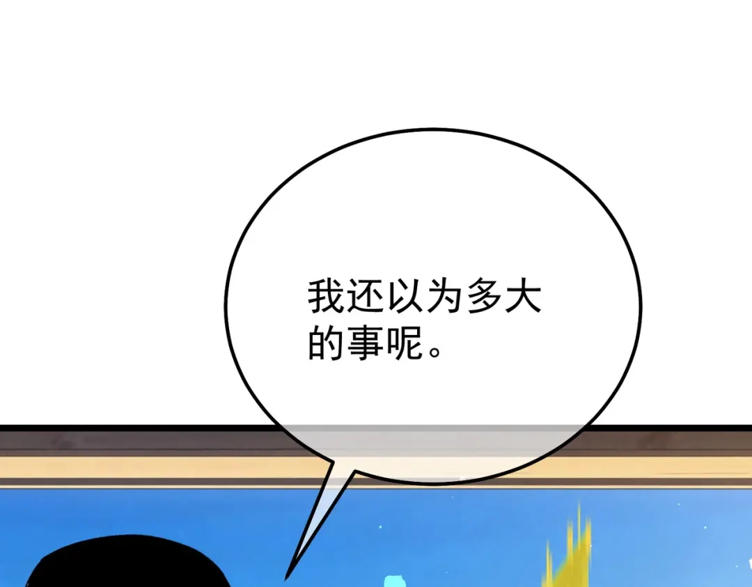 我靠无敌被动打出成吨伤害！ 第153话 寻找武器材料 第104页