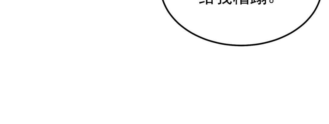 我靠无敌被动打出成吨伤害！ 第153话 寻找武器材料 第151页