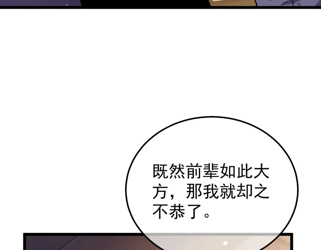 我靠无敌被动打出成吨伤害！ 第153话 寻找武器材料 第110页