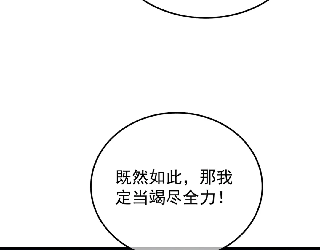 我靠无敌被动打出成吨伤害！ 第153话 寻找武器材料 第138页