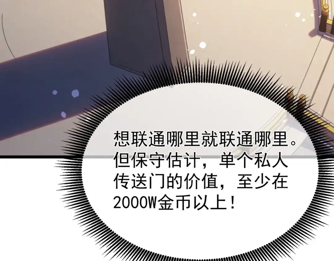 我靠无敌被动打出成吨伤害！ 第153话 寻找武器材料 第134页