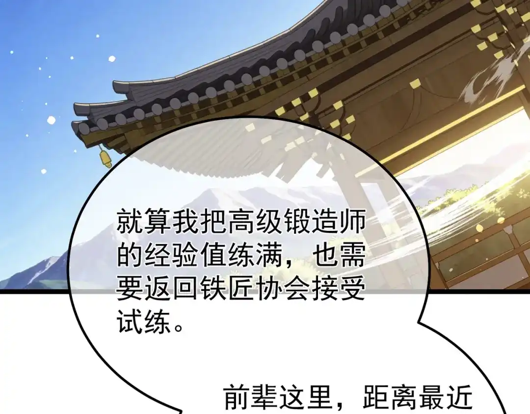 我靠无敌被动打出成吨伤害！ 第153话 寻找武器材料 第116页