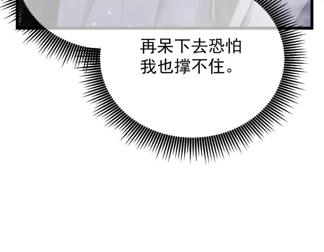 我靠无敌被动打出成吨伤害！ 第153话 寻找武器材料 第16页