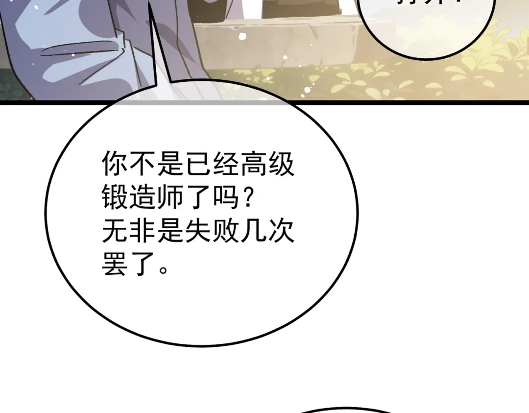我靠无敌被动打出成吨伤害！ 第153话 寻找武器材料 第106页