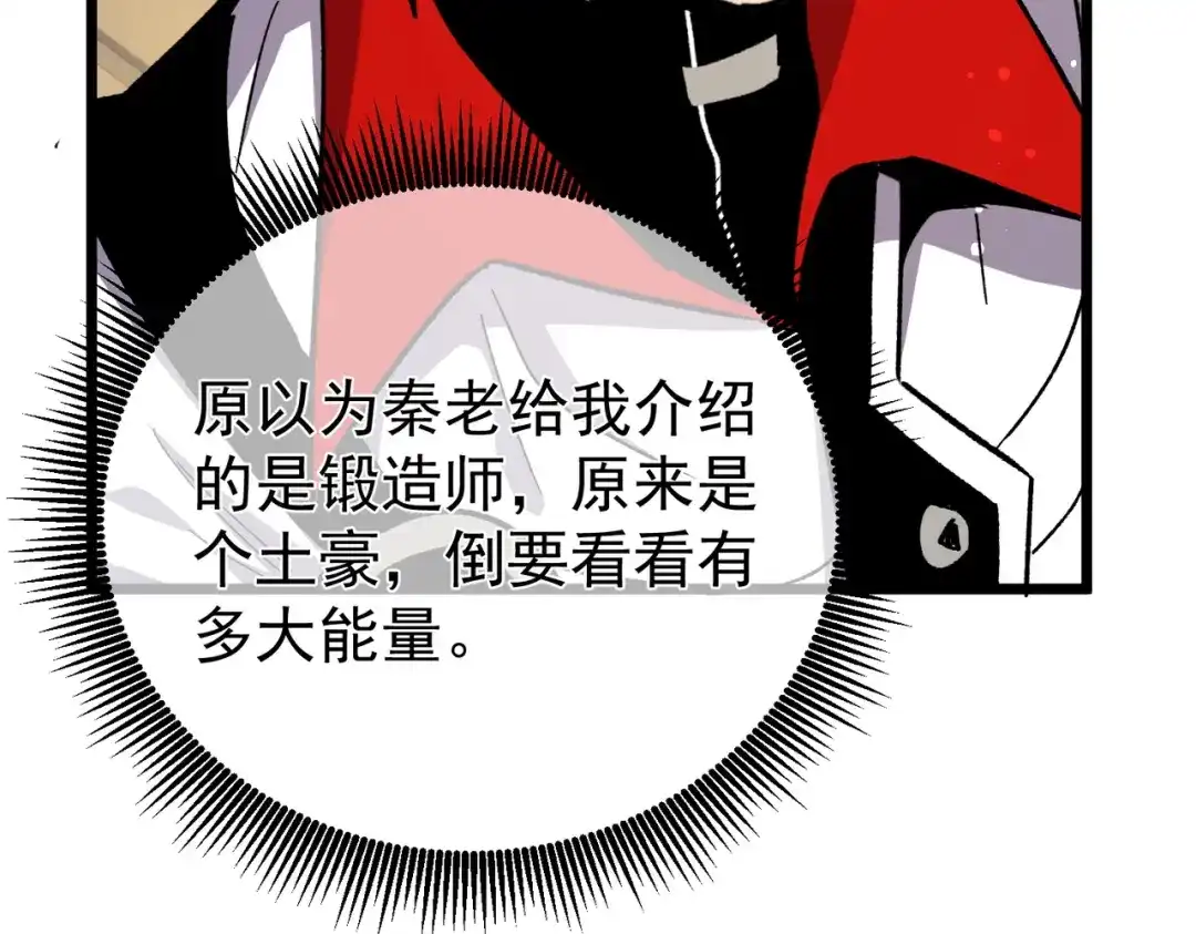 我靠无敌被动打出成吨伤害！ 第153话 寻找武器材料 第112页