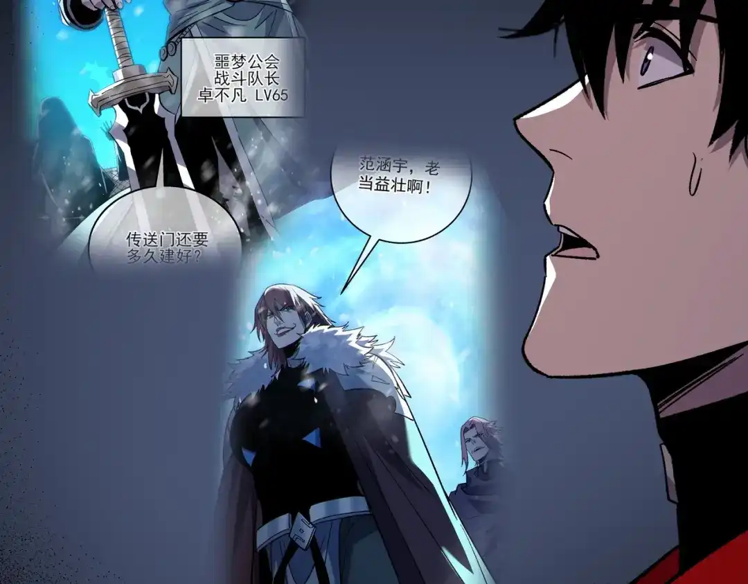 我靠无敌被动打出成吨伤害！ 第153话 寻找武器材料 第129页