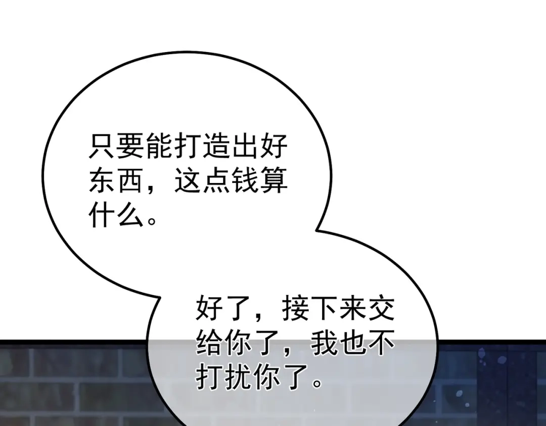 我靠无敌被动打出成吨伤害！ 第153话 寻找武器材料 第152页