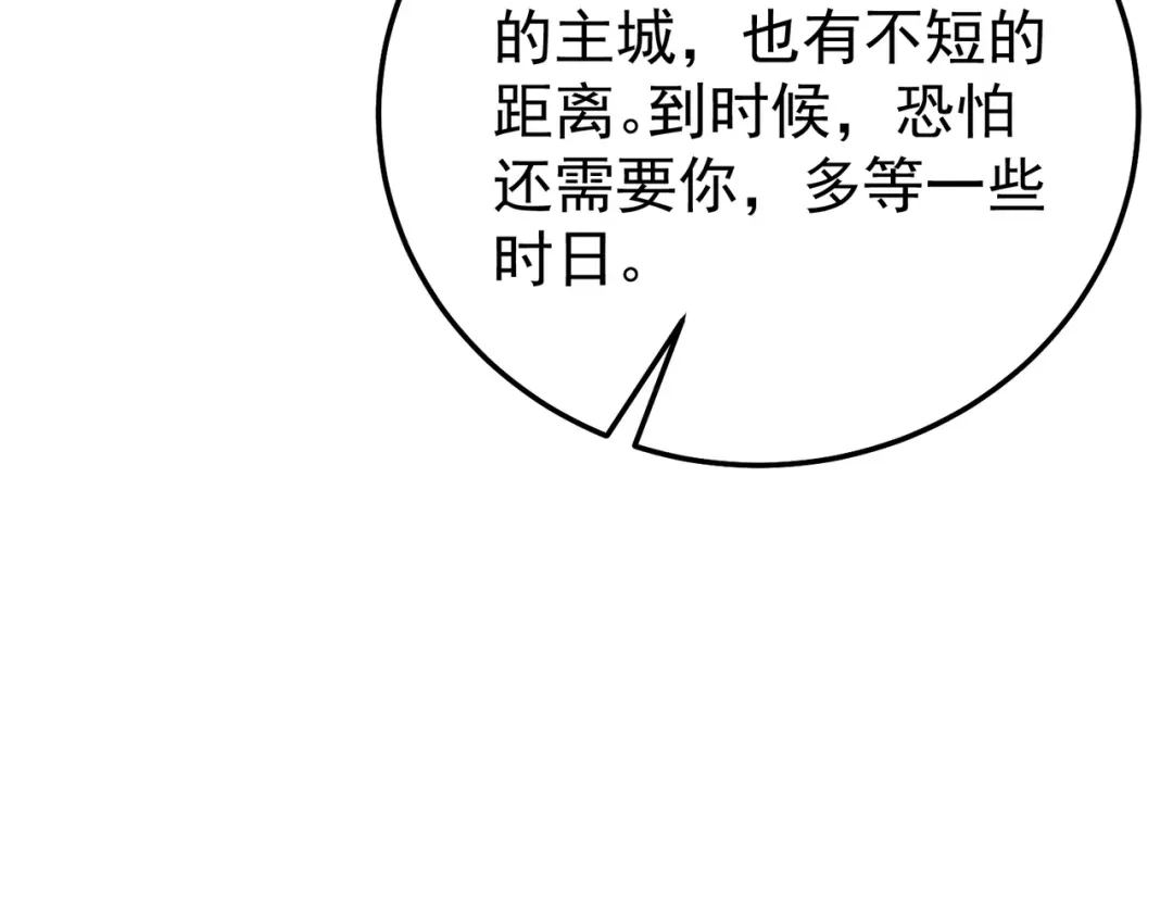 我靠无敌被动打出成吨伤害！ 第153话 寻找武器材料 第117页