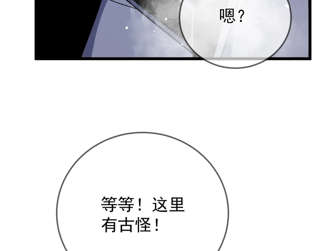 我靠无敌被动打出成吨伤害！ 第153话 寻找武器材料 第37页