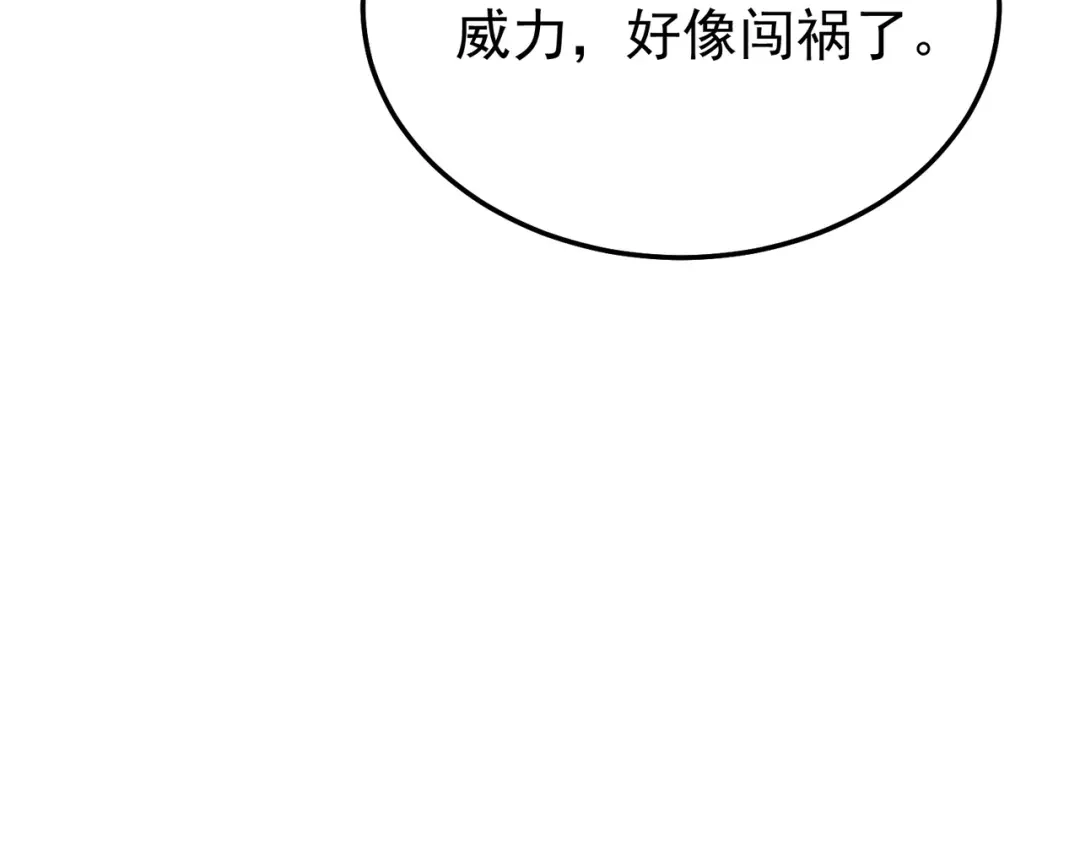 我靠无敌被动打出成吨伤害！ 第153话 寻找武器材料 第192页