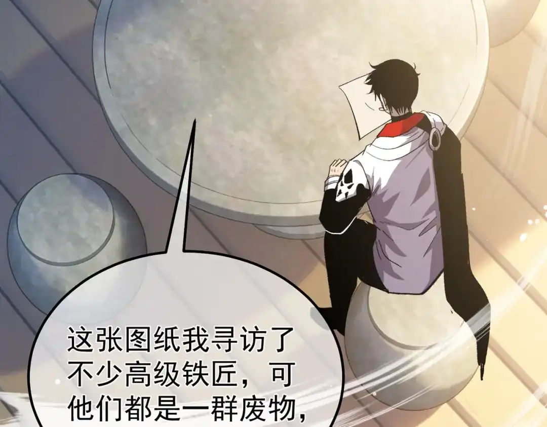 我靠无敌被动打出成吨伤害！ 第153话 寻找武器材料 第99页