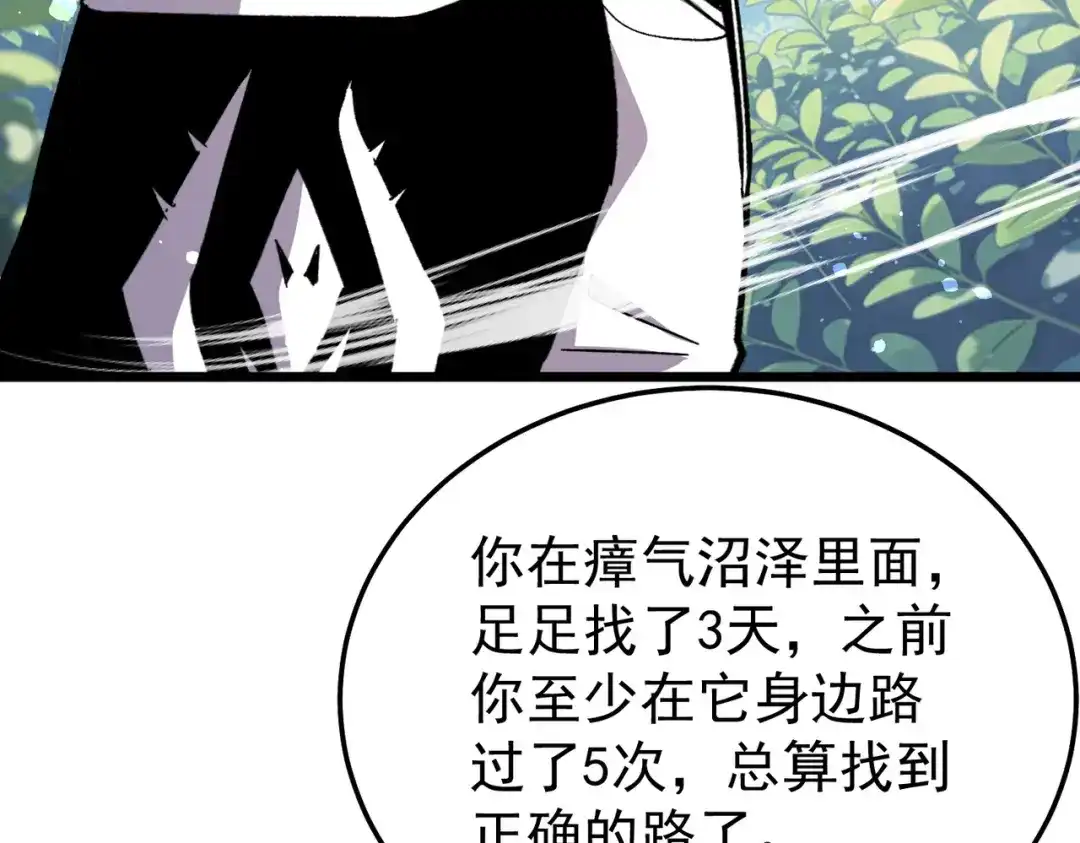 我靠无敌被动打出成吨伤害！ 第153话 寻找武器材料 第53页