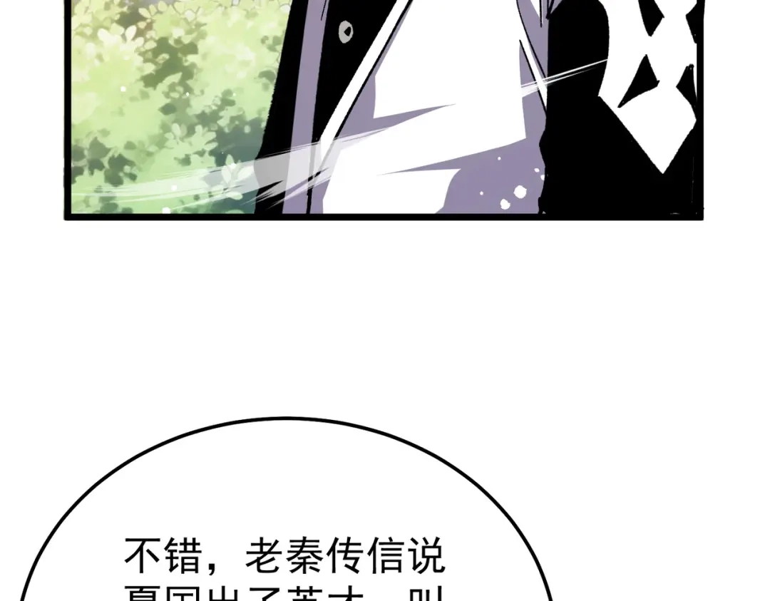 我靠无敌被动打出成吨伤害！ 第153话 寻找武器材料 第70页