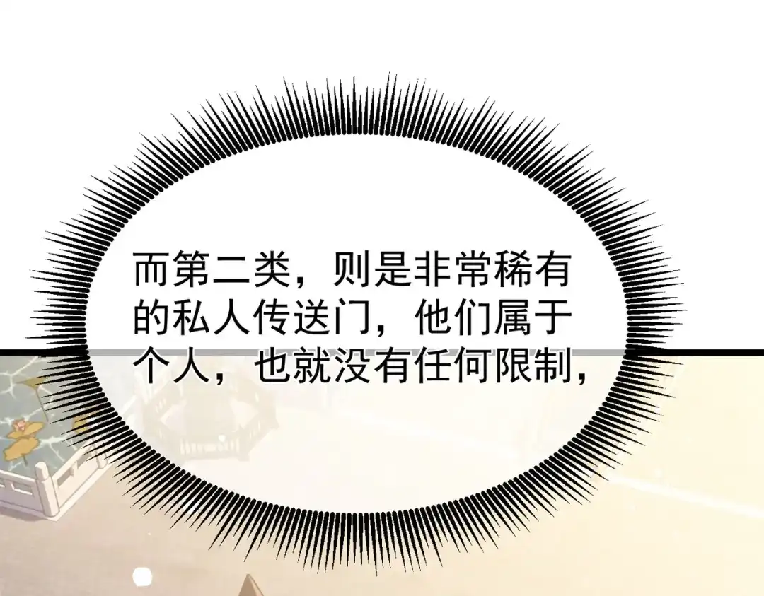 我靠无敌被动打出成吨伤害！ 第153话 寻找武器材料 第132页