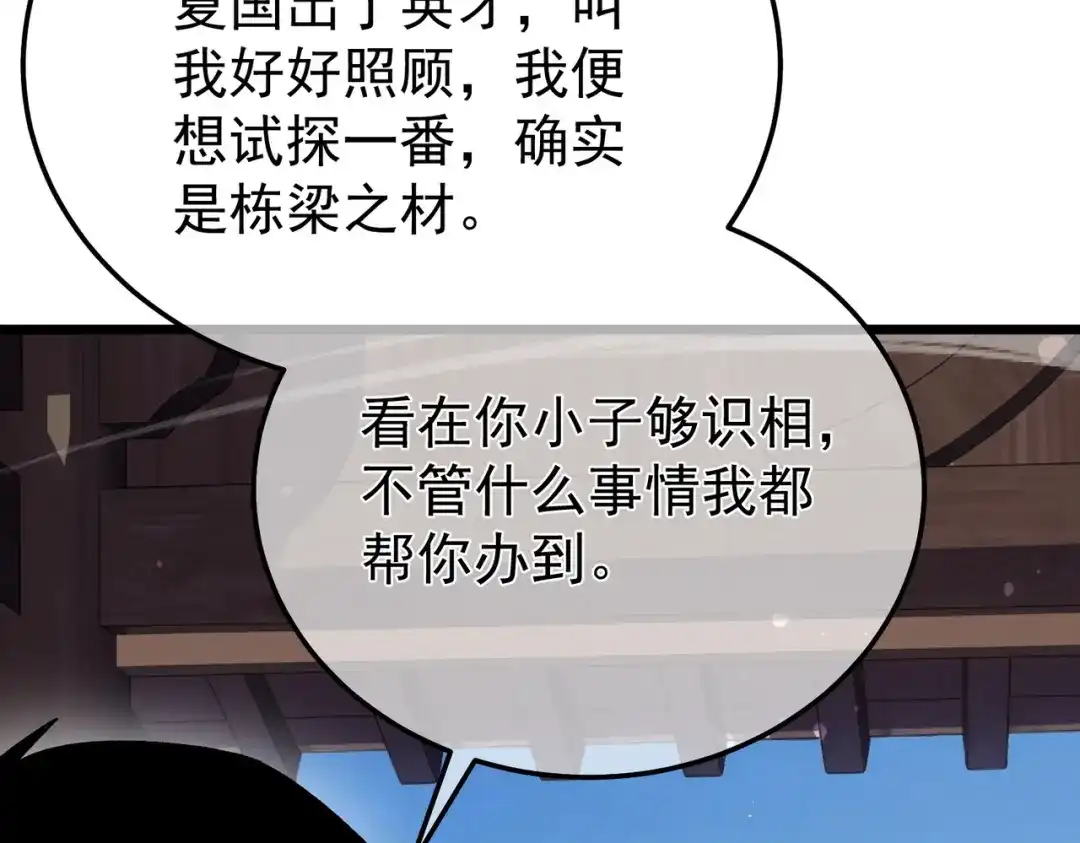 我靠无敌被动打出成吨伤害！ 第153话 寻找武器材料 第71页