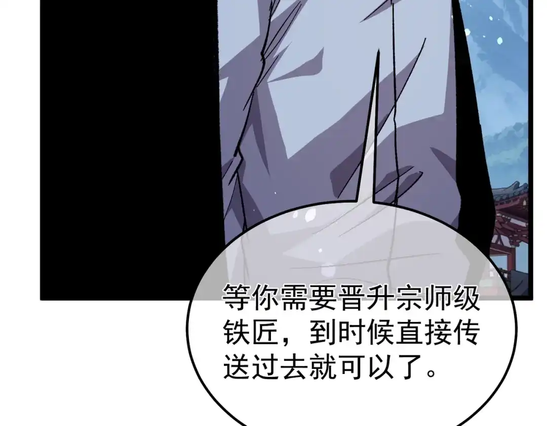 我靠无敌被动打出成吨伤害！ 第153话 寻找武器材料 第137页