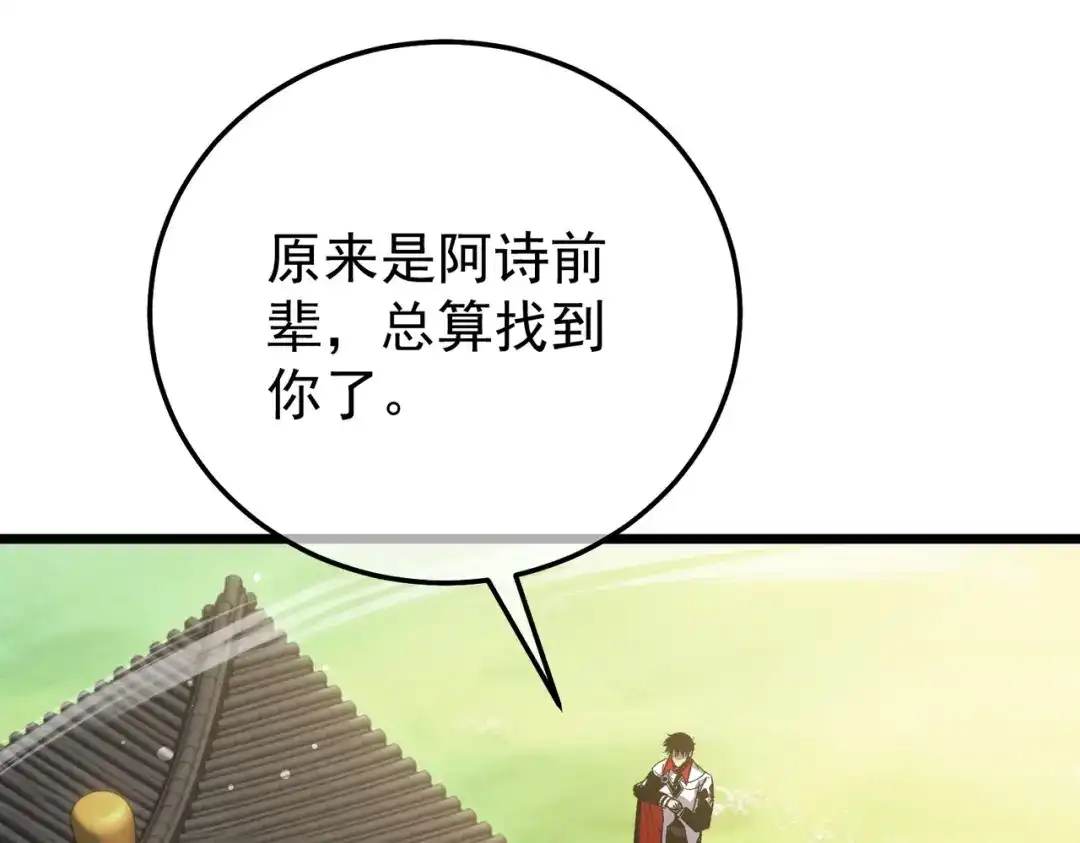 我靠无敌被动打出成吨伤害！ 第153话 寻找武器材料 第65页