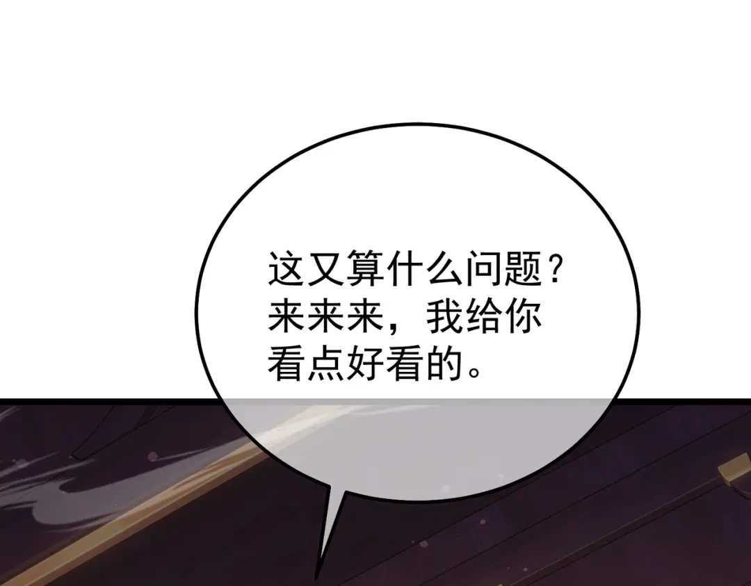 我靠无敌被动打出成吨伤害！ 第153话 寻找武器材料 第118页