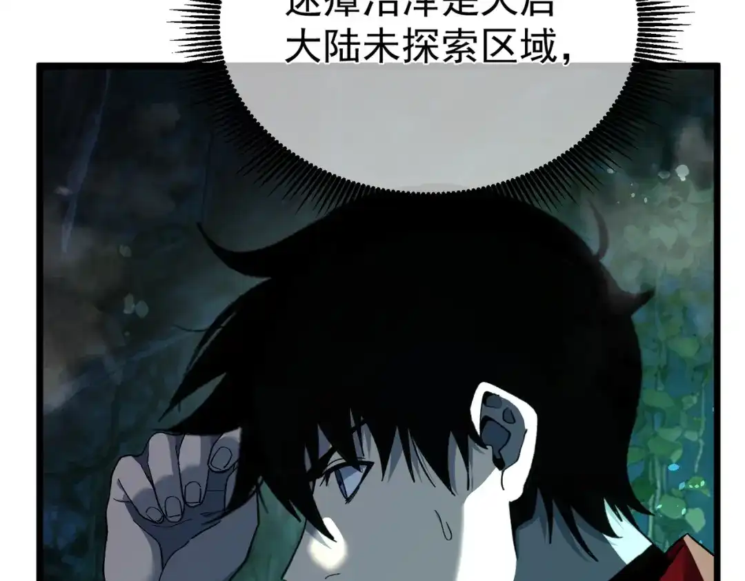 我靠无敌被动打出成吨伤害！ 第153话 寻找武器材料 第14页